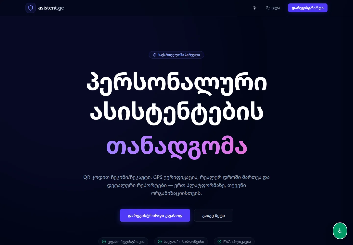 AssistentControl: معاينة الموقع المتاح للجمهور